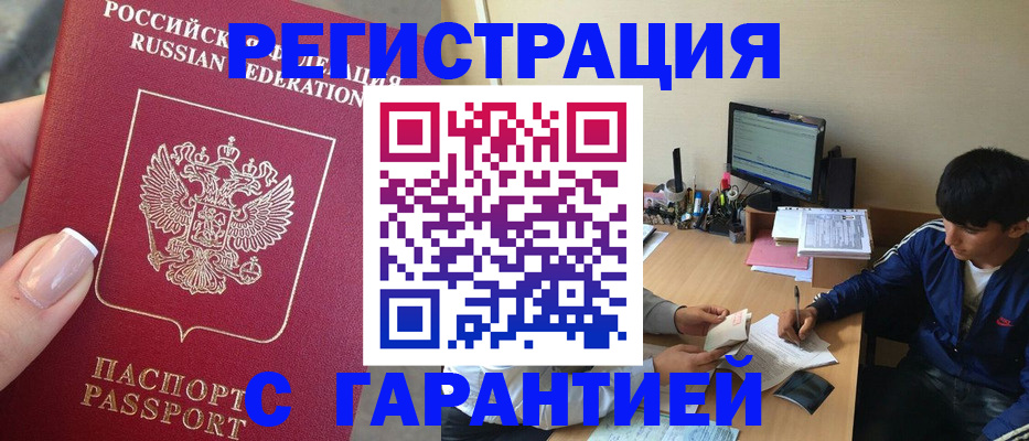 временная регистрация 2025 в Чулыме